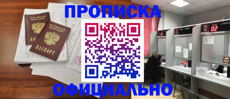 временная регистрация купить в Жуковском